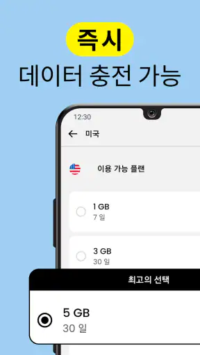 Saily - 보안에 강한 eSIM 데이터 screenshot
