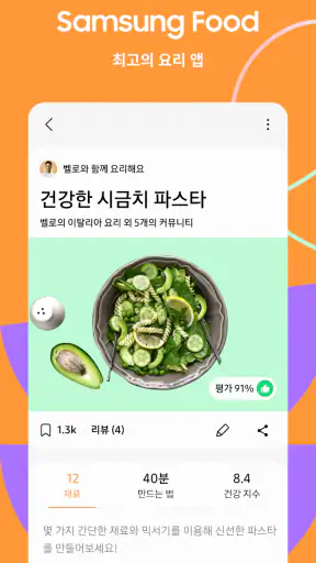 Samsung Food screenshot