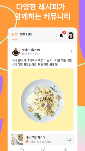 Samsung Food screenshot