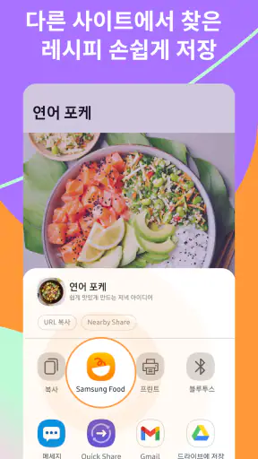 Samsung Food screenshot