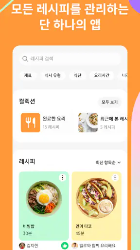 Samsung Food screenshot