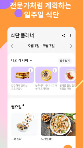 Samsung Food screenshot