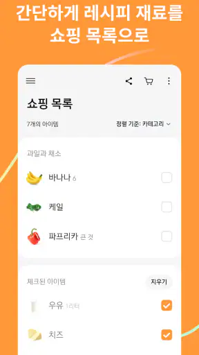 Samsung Food screenshot
