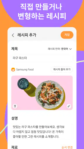 Samsung Food screenshot