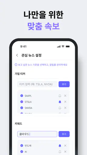 SAVE : 투자의 모든 소식, 이제 한 곳에서 screenshot