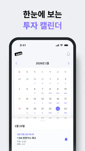 SAVE : 투자의 모든 소식, 이제 한 곳에서 screenshot