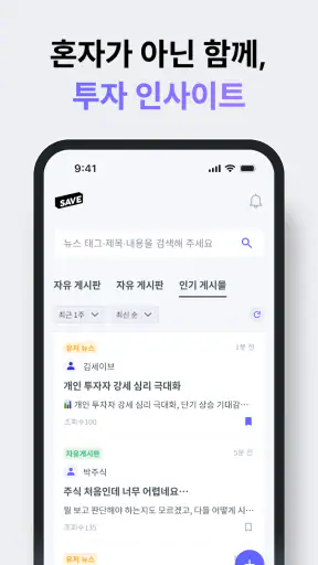 SAVE : 투자의 모든 소식, 이제 한 곳에서 screenshot