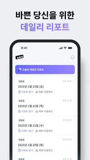 SAVE : 투자의 모든 소식, 이제 한 곳에서 screenshot