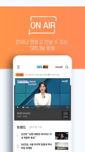 SBS Biz screenshot