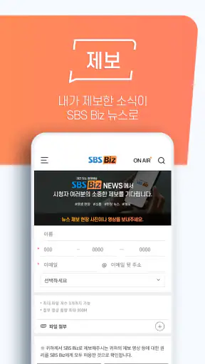SBS Biz screenshot