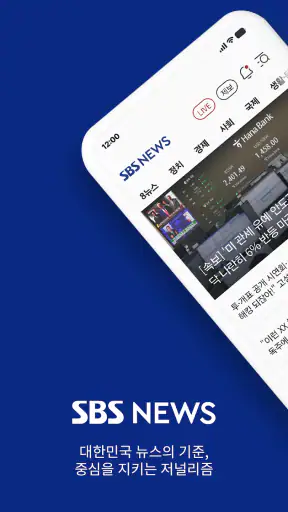 SBS 뉴스 screenshot