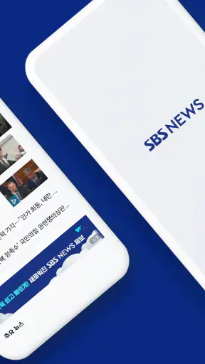 SBS 뉴스 screenshot