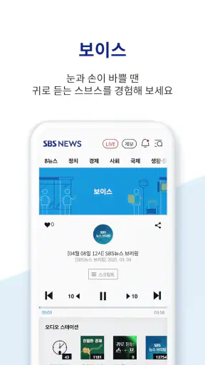 SBS 뉴스 screenshot