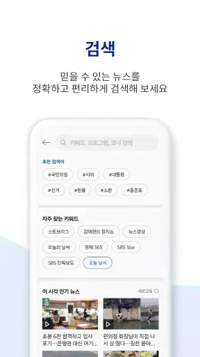 SBS 뉴스 screenshot