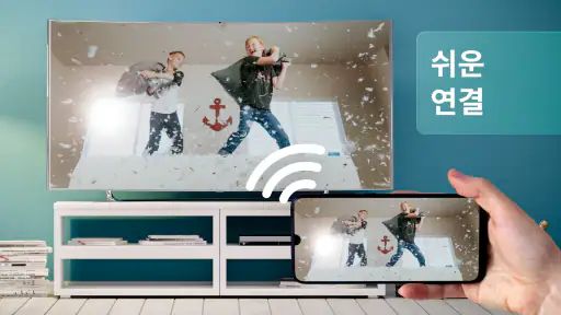 Screen mirroring - 스크린 미러링 screenshot