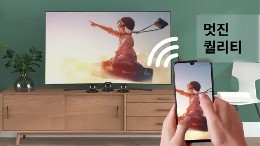 Screen mirroring - 스크린 미러링 screenshot