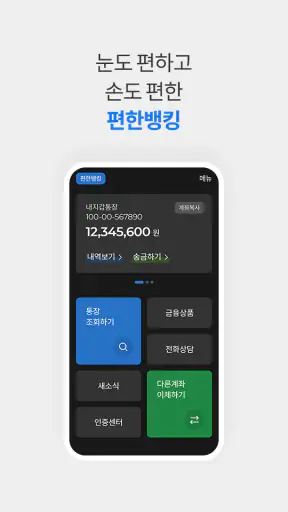 SC제일은행 모바일뱅킹 screenshot