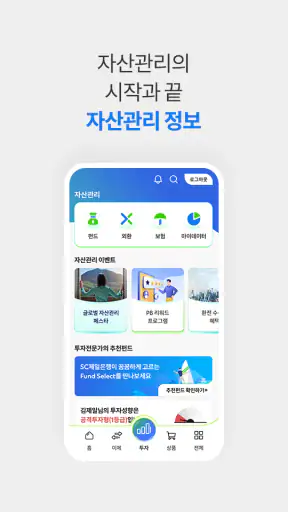 SC제일은행 모바일뱅킹 screenshot