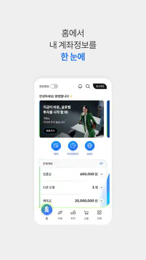 SC제일은행 모바일뱅킹 screenshot