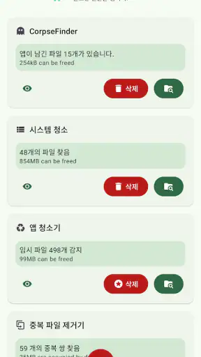 SD Maid 2/SE - 시스템 청소부 screenshot
