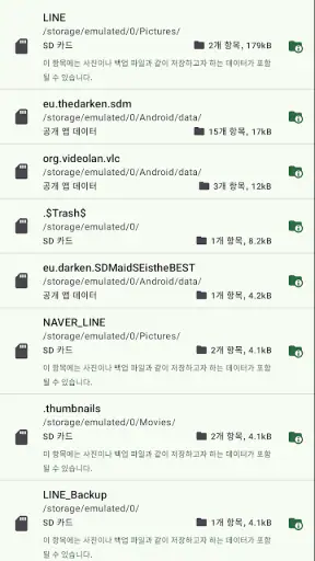 SD Maid 2/SE - 시스템 청소부 screenshot