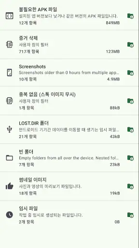 SD Maid 2/SE - 시스템 청소부 screenshot
