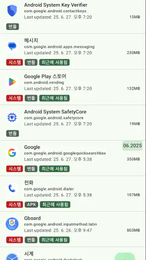 SD Maid 2/SE - 시스템 청소부 screenshot