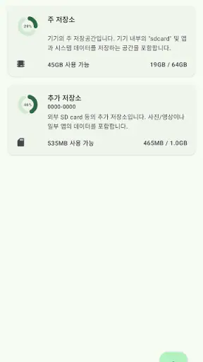 SD Maid 2/SE - 시스템 청소부 screenshot