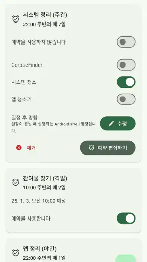 SD Maid 2/SE - 시스템 청소부 screenshot