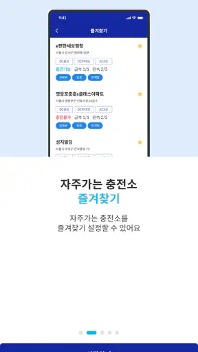 SEOULEV(서울이브이), 믿을 수 있는 전기차 충전 screenshot