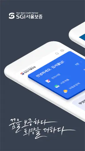 SGI M(SGI서울보증) screenshot