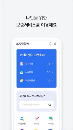 SGI M(SGI서울보증) screenshot