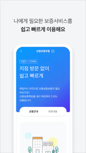 SGI M(SGI서울보증) screenshot