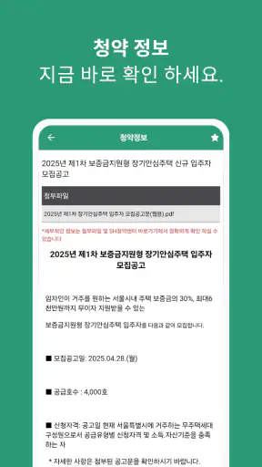 SH 청약 알리미 - 아파트 임대분양 정보 screenshot