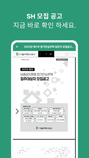SH 청약 알리미 - 아파트 임대분양 정보 screenshot