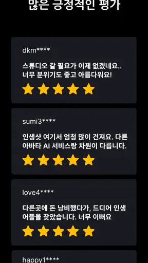 SHINE - 인생샷 AI 프로필 & 증명사진 screenshot