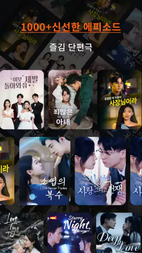 ShortMax: 쇼츠 드라마, 즐거운 이야기 정기 screenshot