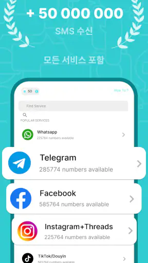 SimCode - SMS 가상 번호 screenshot