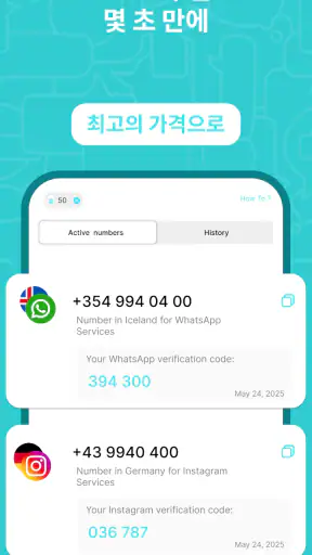 SimCode - SMS 가상 번호 screenshot