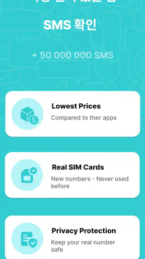 SimCode - SMS 가상 번호 screenshot