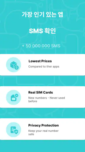 SimCode - SMS 가상 번호 screenshot