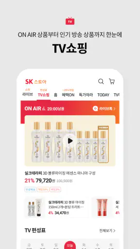 SK스토아 (SK가 만든 TV쇼핑, SK stoa) screenshot
