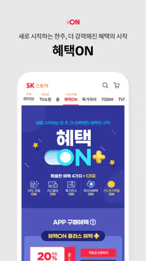 SK스토아 (SK가 만든 TV쇼핑, SK stoa) screenshot