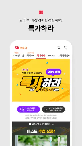 SK스토아 (SK가 만든 TV쇼핑, SK stoa) screenshot