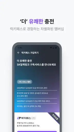 SK일렉링크(SK Electlink) screenshot