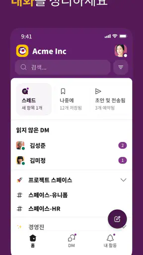 Slack screenshot
