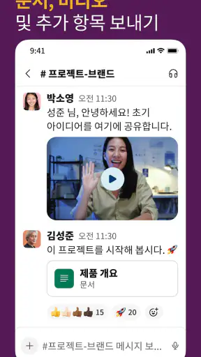 Slack screenshot