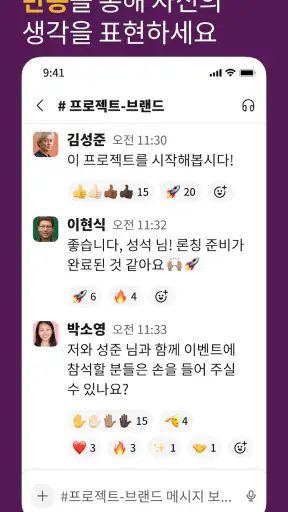 Slack screenshot