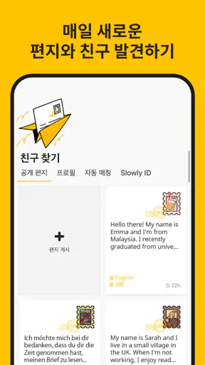 Slowly 슬로울리: 편지 쓰기와 펜팔로 우정 쌓기 screenshot