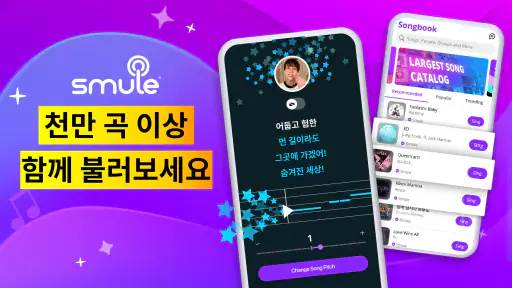 Smule: 노래방 & 노래 녹음 및 음악 부르기 screenshot